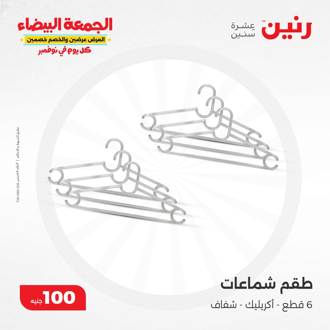 raneen offers from 19nov to 19nov 2024 عروض رنين من 19 نوفمبر حتى 19 نوفمبر 2024 صفحة رقم 38